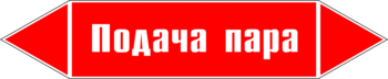 Маркировка трубопровода "подача пара" (p04, пленка, 252х52 мм)" - Маркировка трубопроводов - Маркировки трубопроводов "ПАР" - Магазин охраны труда ohranatruda-shop.ru
