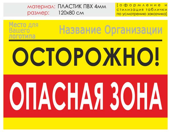 Информационный щит "опасная зона" (пластик, 120х90 см) t20 - Охрана труда на строительных площадках - Информационные щиты - Магазин охраны труда ohranatruda-shop.ru