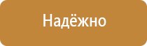 пожарный информационный щит