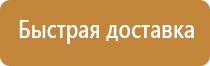 план эвакуации из замкнутого пространства