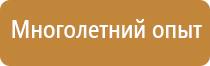 план эвакуации из замкнутого пространства
