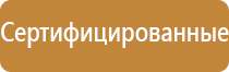 знаки безопасности и предупредительные плакаты комплект