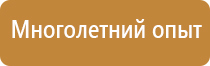 пожарный щит в котельной