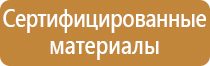 стенды в кабинет охраны труда